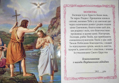 Образок  Хрещення Господнє з Хрестом (50 шт.)